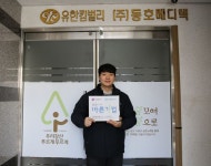 동호메디텍, 부산적십자 ‘씀씀이가 바른기업’ 참여