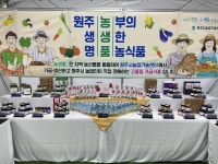 원주지역 농산물 가공제품 7년만 매출 50억 달성