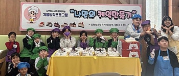 양주시, 겨울방학 청소년 위한 다양한 체험 활동 제공 눈길