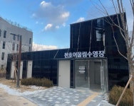 천호동 첫 공공수영장 천호어울림수영장 문 연다