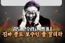 국힘, SNS에 '눈찢고 웃는 이재명'..