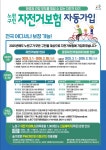 노원구 구민 안전 위해 자전거 보험 운영…20억여원 투입
