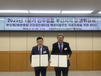 민주평통·부산제2항운병원, 북한이탈주민 의료복지 지원