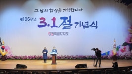 김진태 강원 지사, 3·1절 기념식서 경제적 자립 강조
