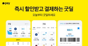 조건도 한도도 없다!...전국 편의점·마트·카페서 결제 즉시 할인혜택 받아보세요