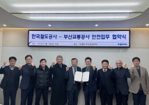 한국철도 부산경남본부·부산교통공사, 안전관리 업무 협약