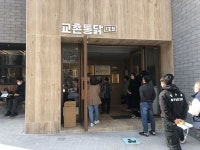 교촌치킨 1호점 탐방…구미 산업문화투어 더욱 풍성