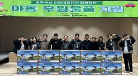 기장군도시관리공단, 초록우산 후원으로 취약계층 아동 정서 지원