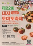 대저 토마토 축제 22일 부산 강서체육공원서 개막
