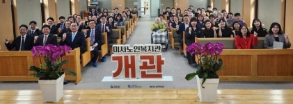 넘치는 이웃사랑에… 하남 미사노인복지관 북적북적