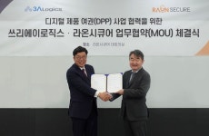 라온시큐어-쓰리에이로직스, ‘디지털제품여권’ 사업 협력 위한 업무협약 체결