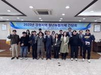 한국농어촌공사 강원본부 청년 농업인 간담회 개최