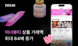 애사비 프로틴 너도나도 찾더니...이너뷰티 제품 거래액 84배 폭증