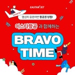 "7회 말, 항공권 잡아라"…이스타항공·두산베어스 공동 마케팅