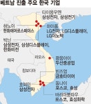 관세 46% 내느니 떠난다…韓 기업 脫베트남 움직임 [관세전쟁 본격화]