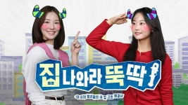 다 있어요. 몸만 오세요 월 39만원에 나온 역대급 임대주택, 어디냐면..[집 나와라 뚝딱!]