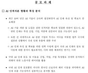 [단독]“이러다 AI 엘리트 다 뺏길 판”...한국은행, 인재 유출 가능성 분석