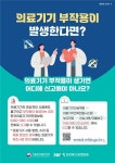 의료기 제대로 사고 바르게 쓰도록…부산시, 경로당 105곳 방문교육
