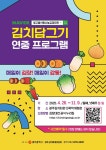 광주광역시 매월 2·4주 토·일요일 김치타운서 김치 담그세요