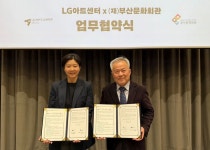 부산문화회관–LG아트센터, 공연예술 협력 업무협약 체결