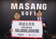 부산 게임기업 마상소프트, 이웃사랑 실천…성금 5000만원 전달