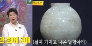 엄앵란, 인사동서 5만원에 산 항아리..알고보니 5000만원 골동품 대박