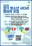 취약계층 청소년 해외연수 기회 제공 경기 청소년 사다리...경쟁률 4.4대1