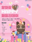 마사회 3~4일 어린이날 패밀리 데이 개최