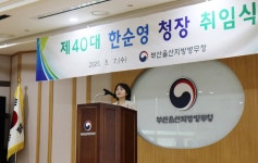 부산울산병무청, 제40대 한순영 청장 취임