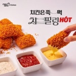 멕시카나 ‘치필링 핫’, 치즈치킨의 원조 명성 재확인…소비자 호응 속 판매 돌풍 지속