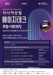 경희대, ‘2025 시니어산업-에이지테크 포럼’ 개최… 초고령사회 대응 전략 제시