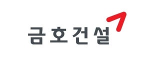 금호건설, 1분기 영업익 57억 380% ↑...가파른 이익증가 이어질 것