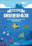 국립인천해양박물관, 바다의날 다양한 문화행사 개최