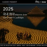 6일 순천만국가정원서 국내 최대 규모 캔들라이트 콘서트 열린다
