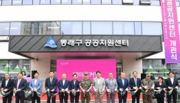 옛 부산기상청 자리에 동래구 공공지원센터 들어서