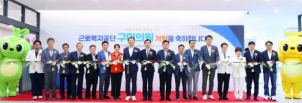 근로복지공단 구미의원 개원, 산재 근로자 재활치료에 활기
