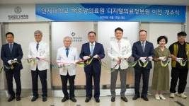 인제학원, 디지털의료정보원 부산 이전 완료