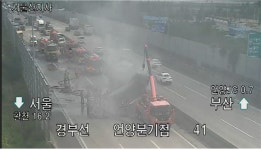 경부고속도로 언양JC 부근 차량 화재.. 서울 방향 전면 통제