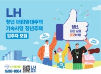LH, 청년·신혼 매입임대 4190가구 공급..7일부터 청약 접수