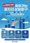 대구 노사평화의 전당서 찾아가는 일자리 상담창구 운영