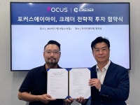 포커스에이아이, 스테이블 코인 사업 본격화..블록체인 전문기업 3대 주주로