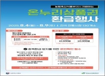 인천시, 전통시장 농축산물 온누리상품권 환급 실시