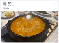 조국, 출소 첫날 SNS 올라온 7초짜리 영상…설명은 가족식사