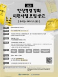 부산경제진흥원, 지역 중소기업에 안전 설비 비용 지원