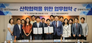 영진사이버대·경북TP 메디컬융합소재실용센터와 산학협약