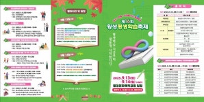 횡성평생학습축제 13~14일 횡성문화체육공원서 개최