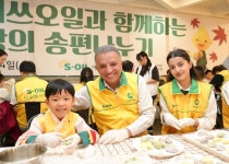 에쓰오일, 추석 앞두고 ‘사랑의 송편 나누기’