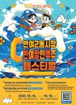 ‘야시장서 음식 사면 맥주 서비스’ 부산 반여2동 시장, ‘반·할·맥 축제’