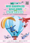 항공레저 첫 취업박람회 열린다