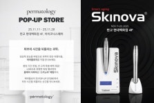 판교 현대백화점서 만나는 ‘퍼마톨로지’… 스키노바와 함께하는 팝업스토어